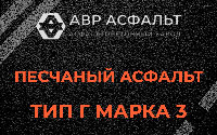 Песчаная смесь Г3 в Рапполово