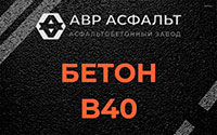 Бетон B40 в Рапполово