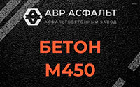 Бетон М450 в Рапполово