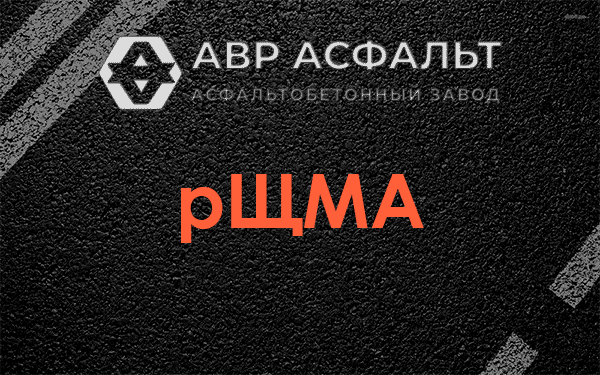 рЩМА в Нахабино