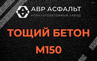 Тощий бетон 150 в Рапполово