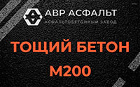 Тощий бетон 200 в Рапполово