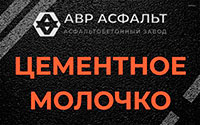 Цементное молочко в Рапполово